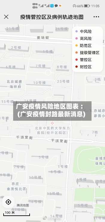 广安疫情风险地区图表︰(广安疫情封路最新消息)-第1张图片