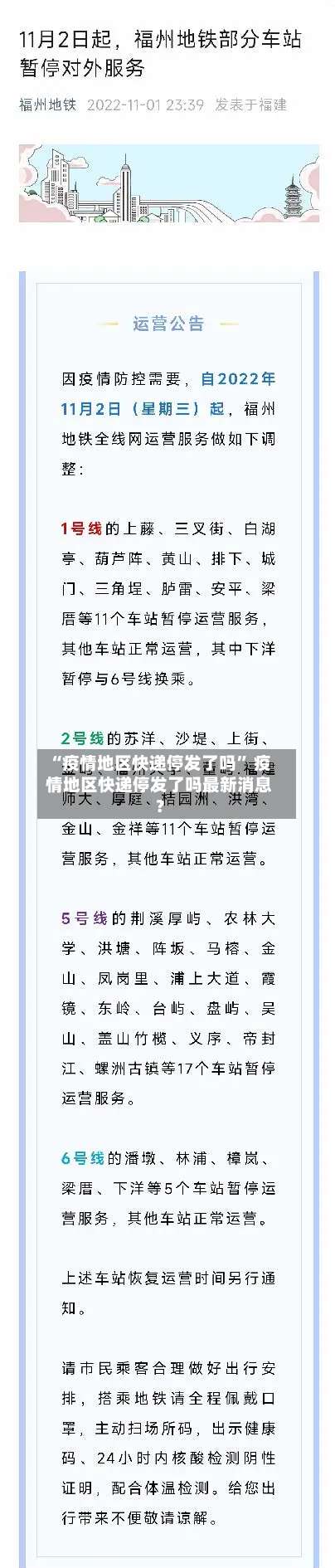 “疫情地区快递停发了吗” 疫情地区快递停发了吗最新消息？-第1张图片