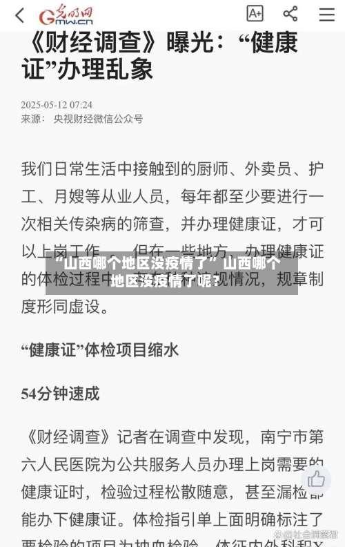 “山西哪个地区没疫情了” 山西哪个地区没疫情了呢？-第2张图片
