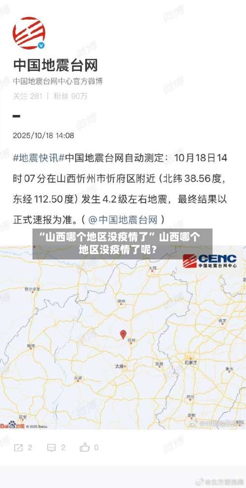 “山西哪个地区没疫情了	” 山西哪个地区没疫情了呢？-第1张图片