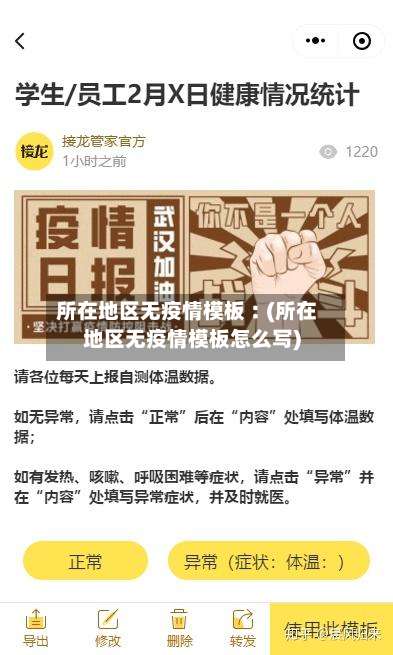 所在地区无疫情模板︰(所在地区无疫情模板怎么写)-第1张图片