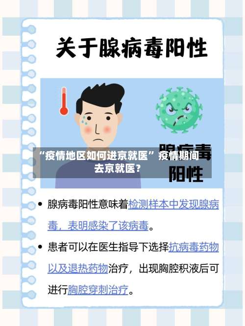 “疫情地区如何进京就医	” 疫情期间去京就医？-第1张图片