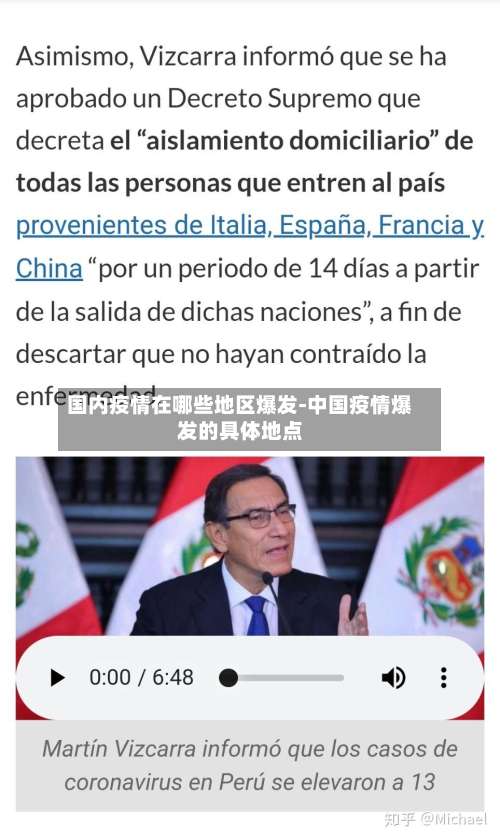 国内疫情在哪些地区爆发-中国疫情爆发的具体地点-第1张图片