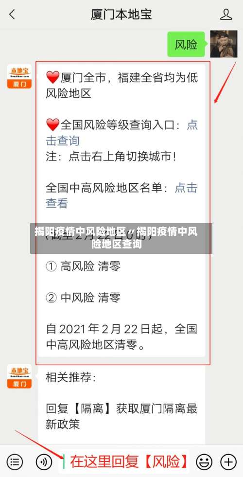 揭阳疫情中风险地区〃揭阳疫情中风险地区查询-第2张图片