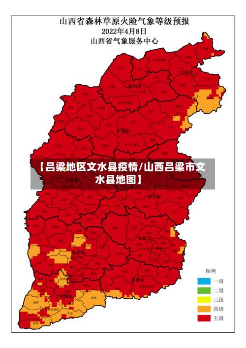 【吕梁地区文水县疫情/山西吕梁市文水县地图】-第3张图片