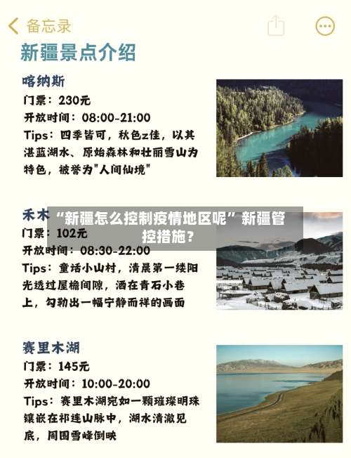 “新疆怎么控制疫情地区呢” 新疆管控措施？-第1张图片