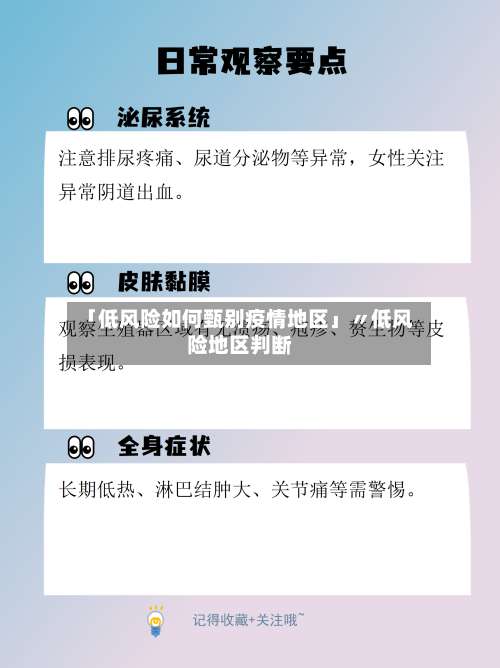 「低风险如何甄别疫情地区」〃低风险地区判断-第1张图片