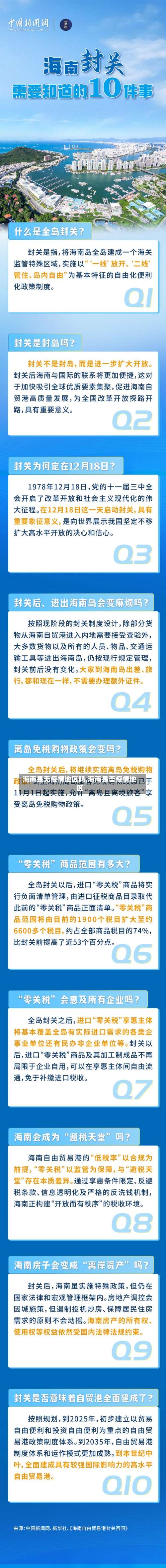 海南是无疫情地区吗,海南是否疫情地区-第1张图片