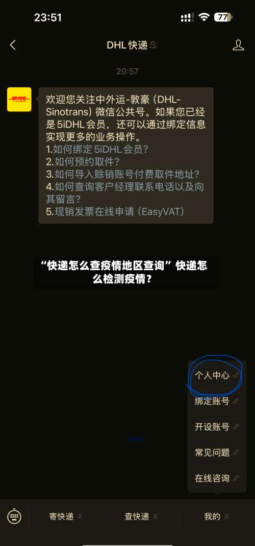 “快递怎么查疫情地区查询” 快递怎么检测疫情？-第2张图片