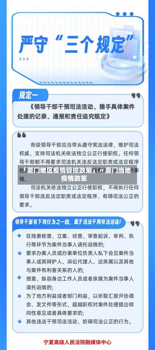 「厦门地区疫情管控政策」〃厦门当地疫情政策-第3张图片