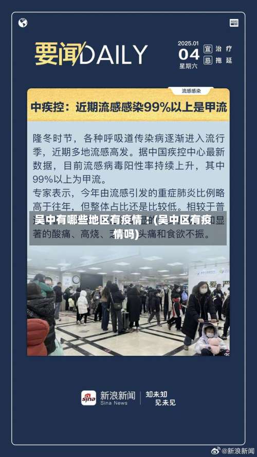 吴中有哪些地区有疫情︰(吴中区有疫情吗)-第1张图片