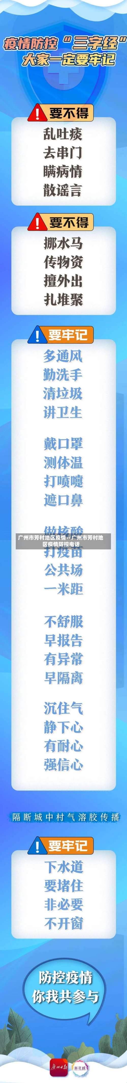 广州市芳村地区疫情〃广州市芳村地区疫情防控电话-第1张图片