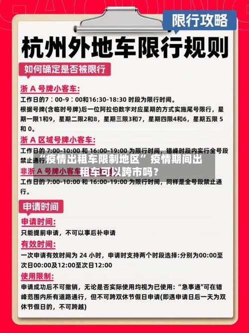 “疫情出租车限制地区	” 疫情期间出租车可以跨市吗？-第1张图片