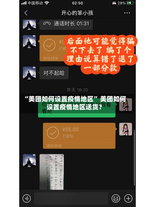 “美团如何设置疫情地区” 美团如何设置疫情地区送货？-第1张图片