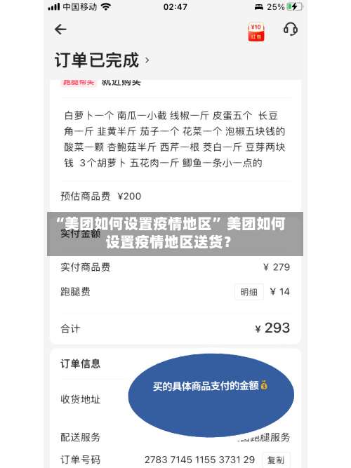 “美团如何设置疫情地区	” 美团如何设置疫情地区送货？-第2张图片