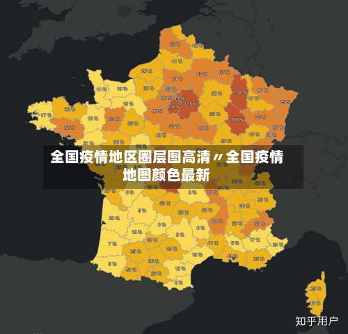 全国疫情地区圈层图高清〃全国疫情地图颜色最新-第2张图片