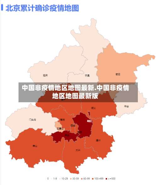 中国非疫情地区地图最新.中国非疫情地区地图最新版-第2张图片