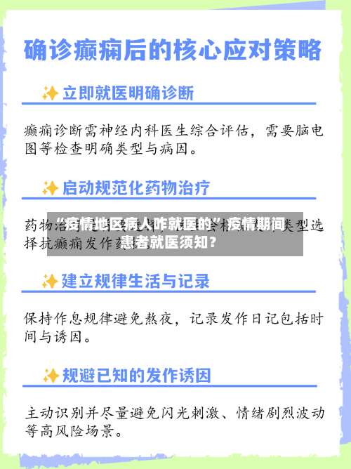 “疫情地区病人咋就医的	” 疫情期间患者就医须知？-第1张图片