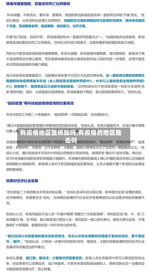 有疫情地区查核酸吗,有疫情的地区能去吗-第2张图片