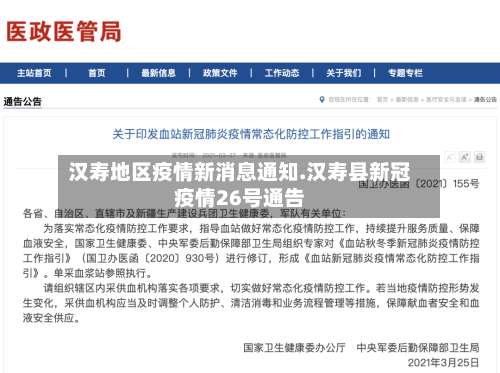汉寿地区疫情新消息通知.汉寿县新冠疫情26号通告-第2张图片
