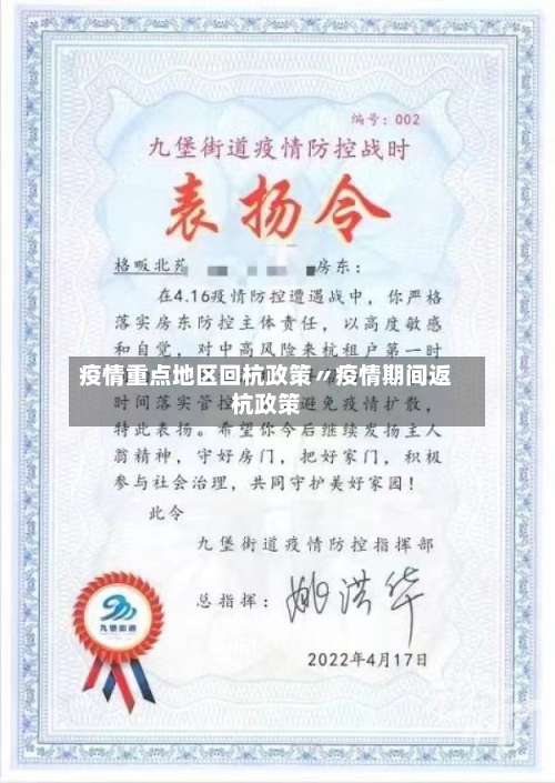疫情重点地区回杭政策〃疫情期间返杭政策-第2张图片