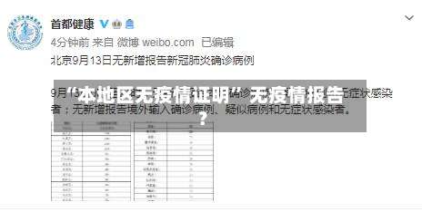 “本地区无疫情证明” 无疫情报告？-第1张图片