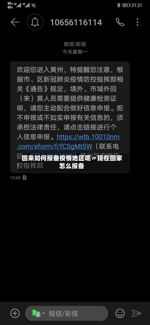 回来如何报备疫情地区呢〃现在回家怎么报备-第1张图片