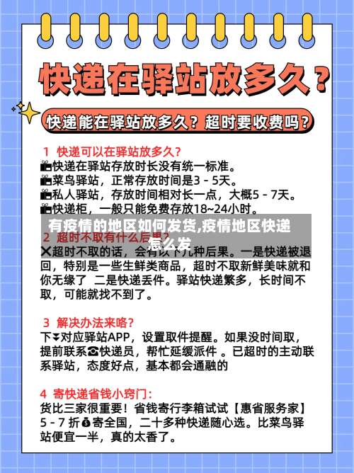 有疫情的地区如何发货,疫情地区快递怎么发-第2张图片