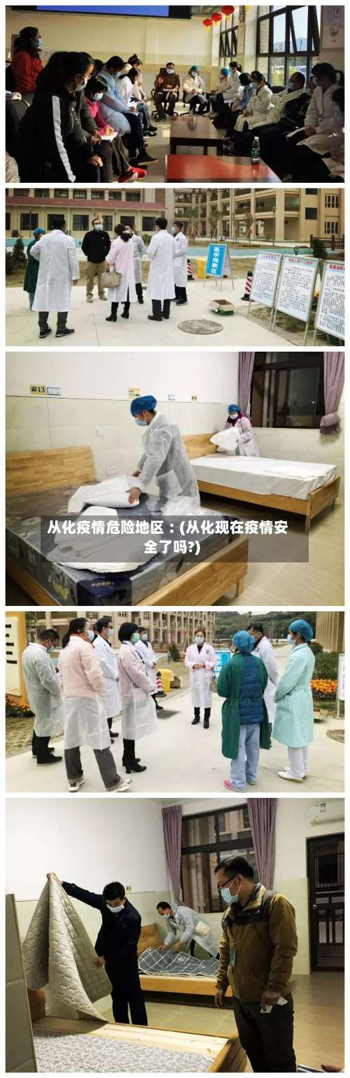 从化疫情危险地区︰(从化现在疫情安全了吗?)-第1张图片