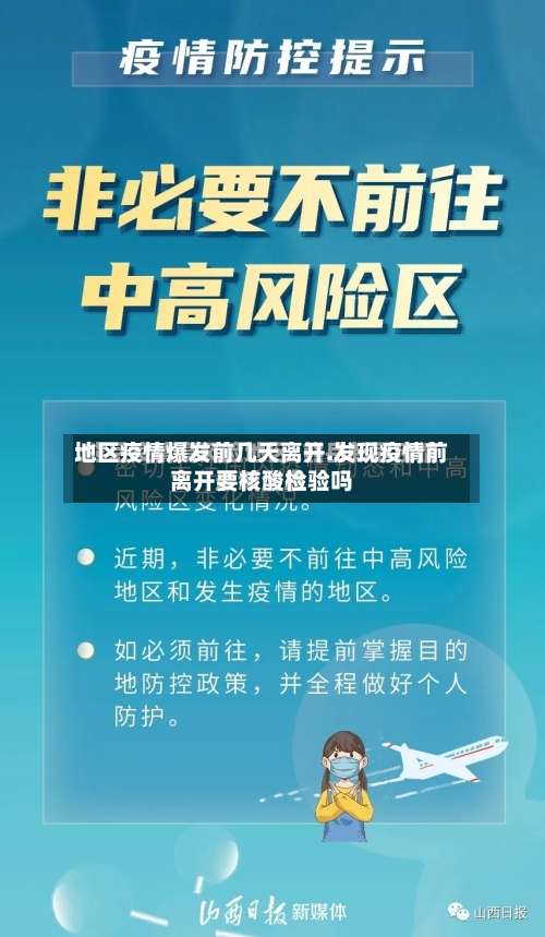地区疫情爆发前几天离开.发现疫情前离开要核酸检验吗-第1张图片