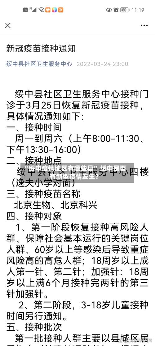 “绥中疫情地区有哪些县” 绥中是否有新型疫情发生？-第2张图片