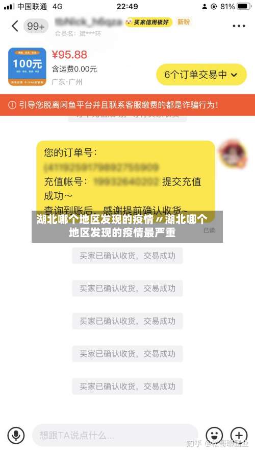 湖北哪个地区发现的疫情〃湖北哪个地区发现的疫情最严重-第1张图片